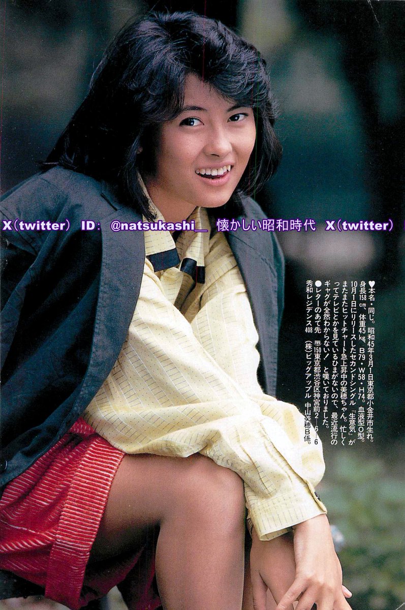 中山美穂 Miho Nakayama ボム 1985年（昭和60年）12月号 #昭和 #中山美穂