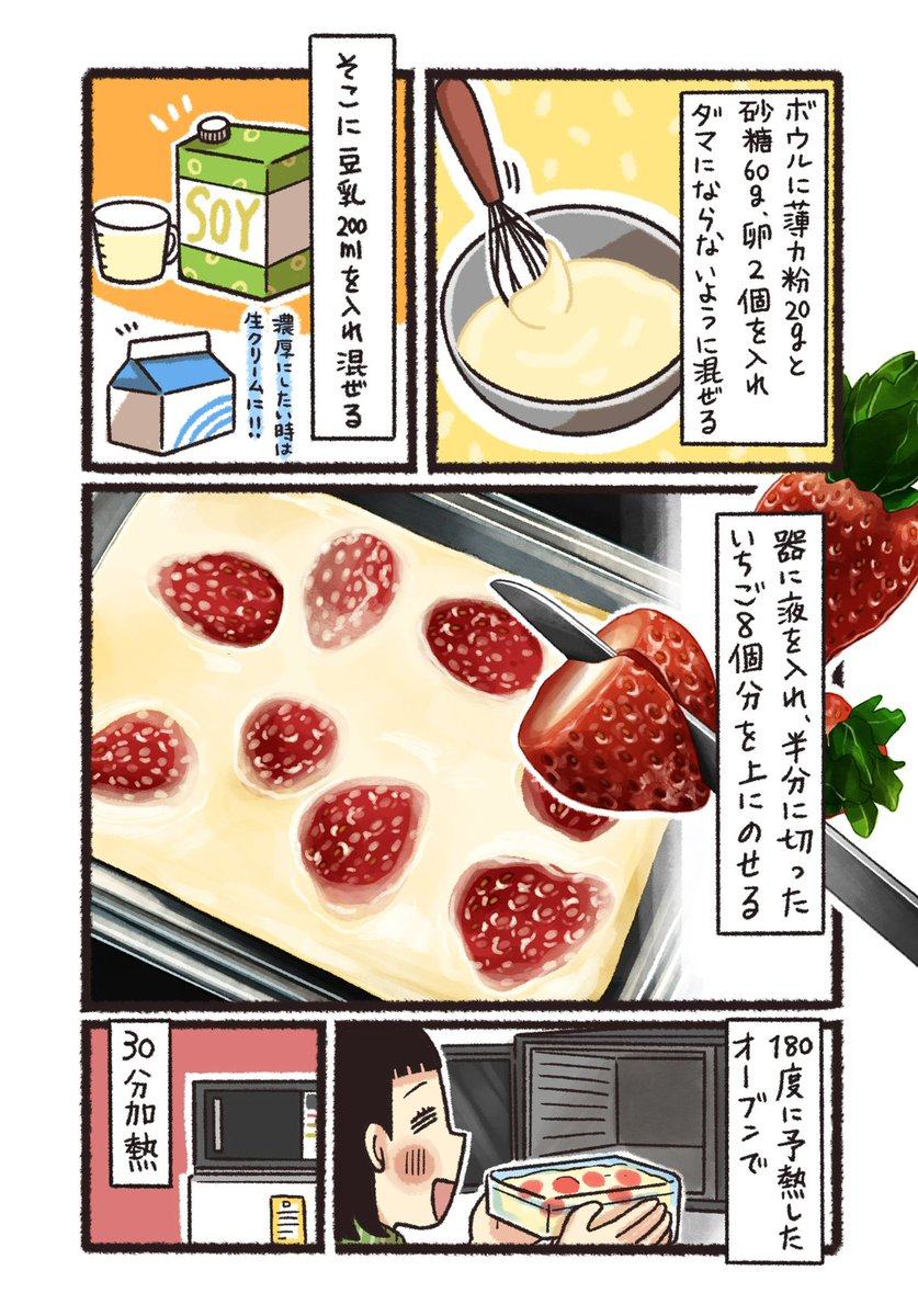 クリスマス食べたい
豆乳いちごのフラン🍓(1/2)

豆乳→牛乳代用可能
薄力粉→米粉代用可能 