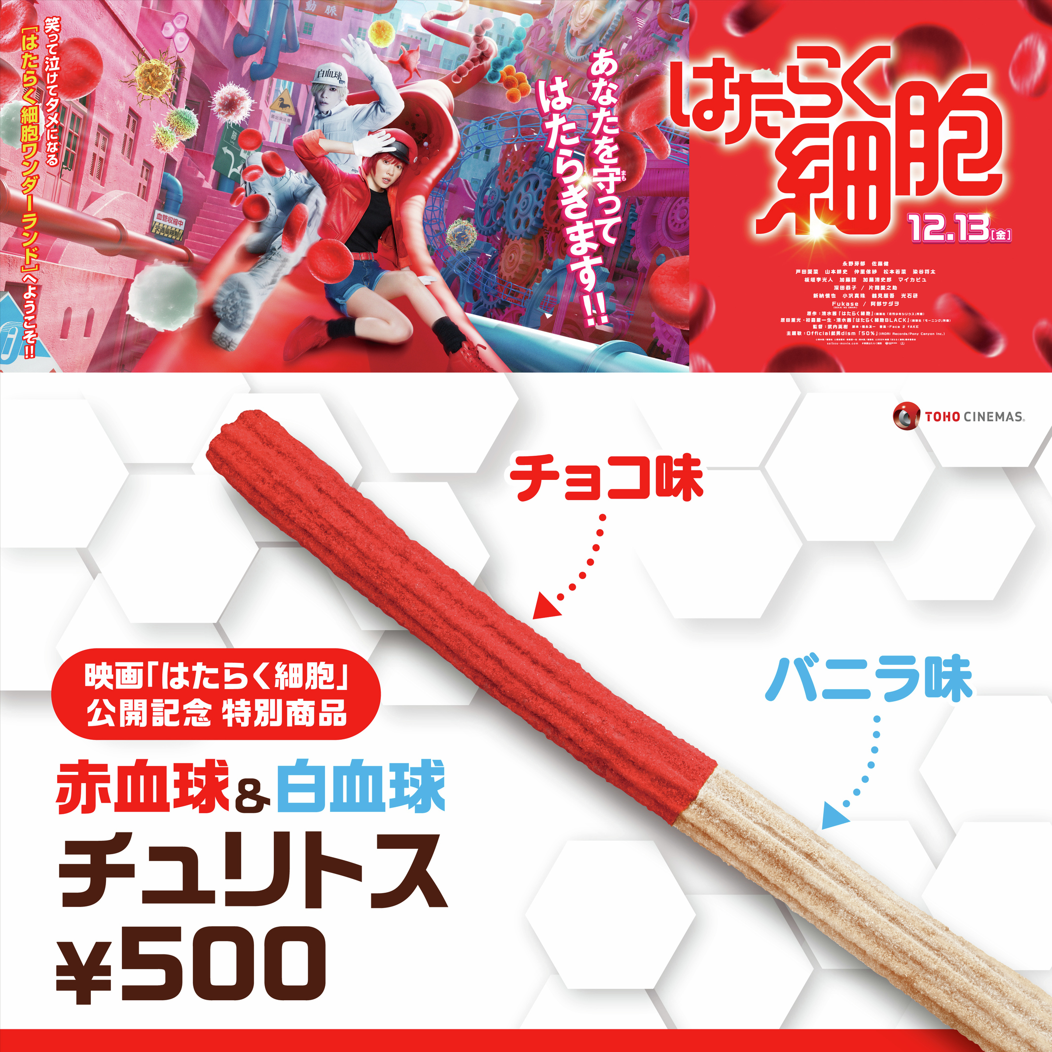 映画「はたらく細胞」　グッズ色々 はたらく細胞』グッズ発売のお知らせ | 株式会社 スペースエイジ