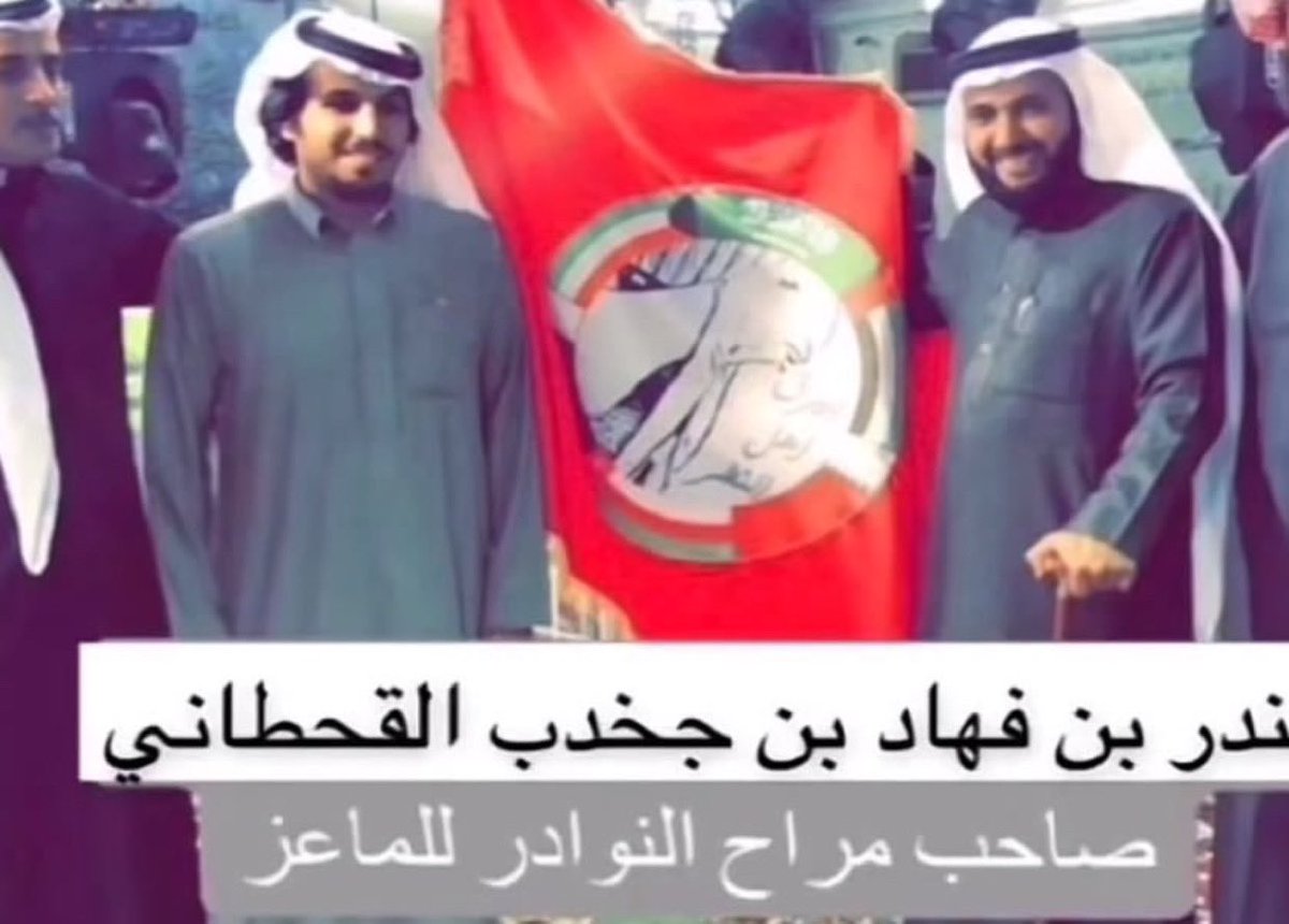 ترثة هل العصلا حماة المظاهير 
نزّاعت الامداح غصب و حبابه 

ستر الجبل درع امهات المزاهير 
يلبس بنا التاريخ مخمل ثيابه 

اما الصياهد ماخذينه تقازير 
تاريخنا مافيه احد مادرى به 🔥🔥.                           #مهرجان_الملك_عبدالعزيز_للابل9                              #بشات_شمر