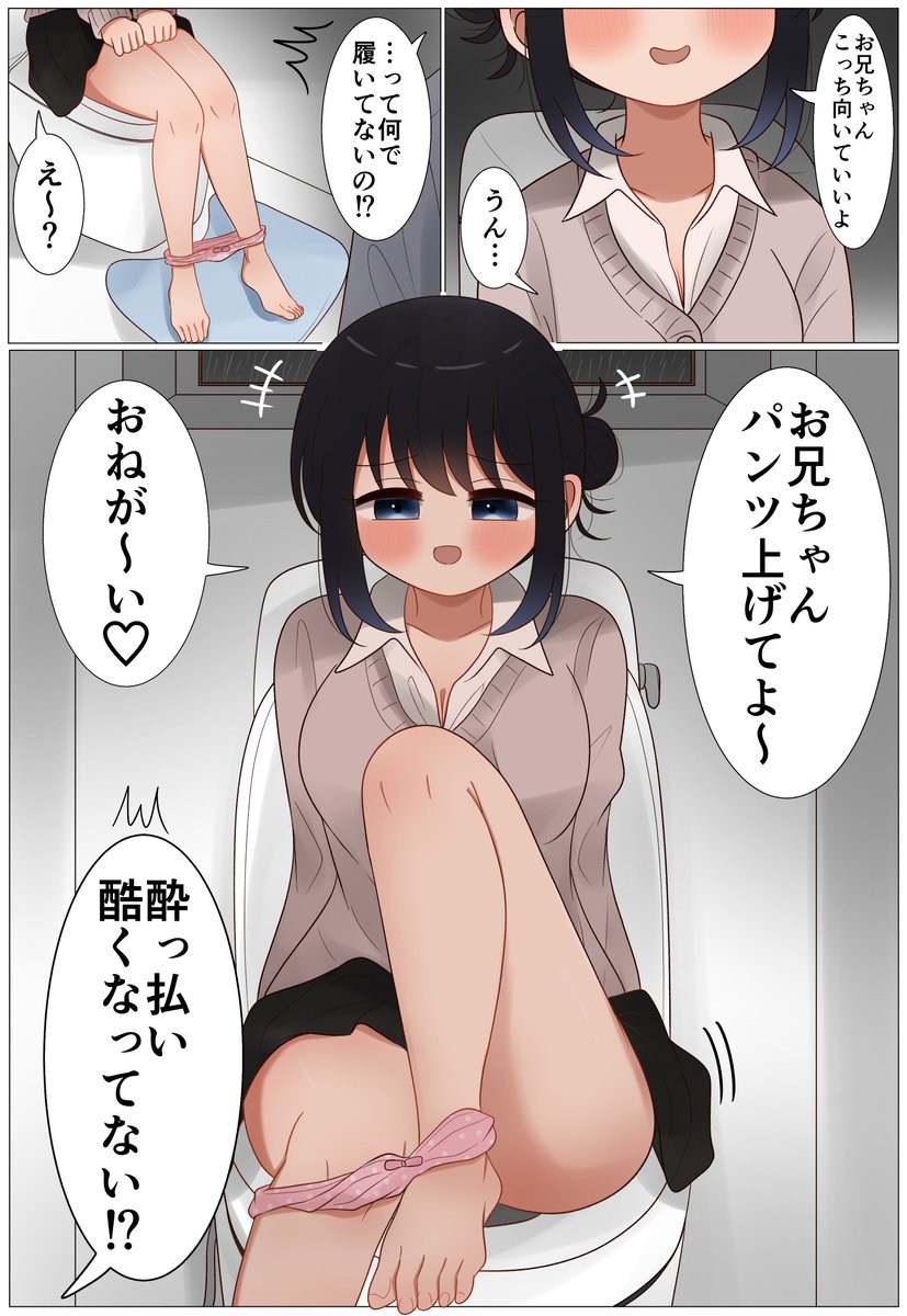酔っ払ってブレーキ壊れた幼馴染(0/4) https://t.co/nLV8dS6SbG