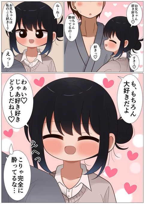 酔っ払ってブレーキ壊れた幼馴染(2/4) 
