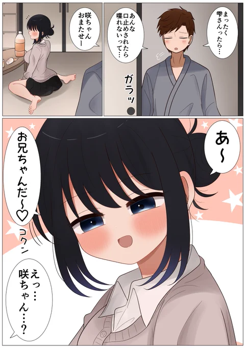 酔っ払ってブレーキ壊れた幼馴染(1/4) 