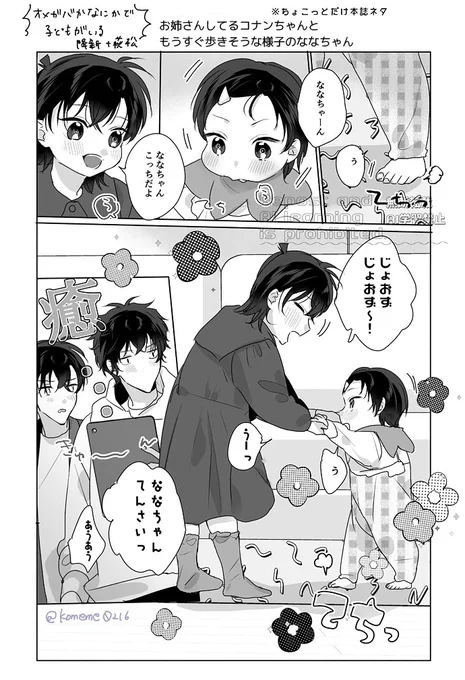 ⚠️降新と萩松に子がいます※オメガバ
お姉さんしてるこなちゃんともうすぐ歩き出しそうな様子のななちゃん(ほんのりホンシネタ 