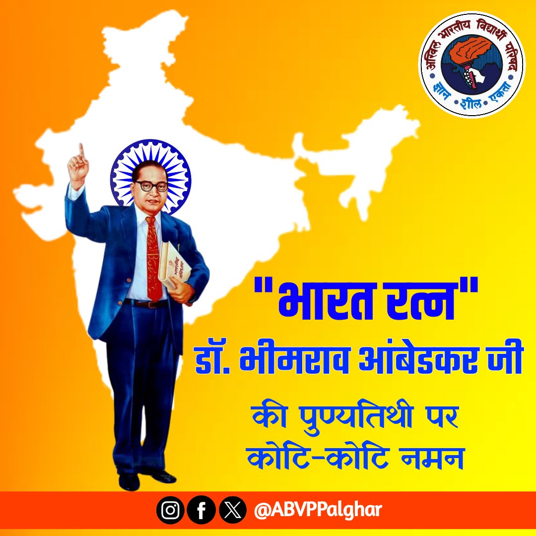ABVPPalghar's tweet photo. भारत रत्न डॉ. भीमराव आंबेडकर जी की पुण्यतिथी पर कोटि-कोटि नमन..!🌸🙏🏻

#DrBhimraoRamjiAmbedkar #BhimraoAmbedkar #BhimraoRamjiAmbedkar #Samvidhan #Constitution #BharatRatna #Bharat #Maharashtra #PalgharDistrict #ABVP #ABVPPalghar #ABVPKonakn #Konkan #ABVPMaharashtra #Palghar https://t.co/yPzS1cutQQ