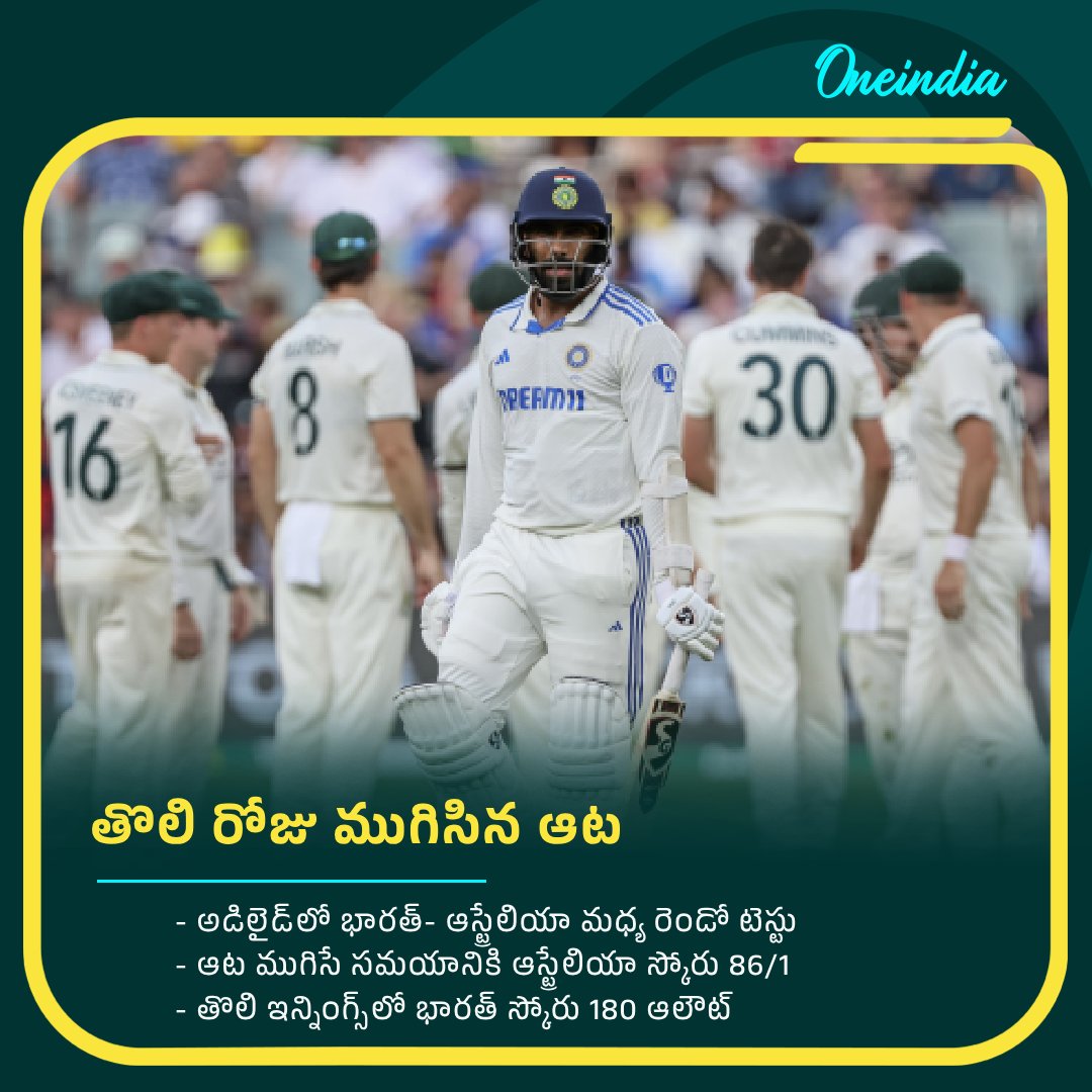 oneindiatelugu's tweet image. తొలి రోజు ఆట ముగిసే సమయానికి ఆస్ట్రేలియా స్కోరు 86/1 
#AUSvsIND #INDvsAUS #AdelaideTest #PinkBallTest #BGT2024 #Oneindiatelugu