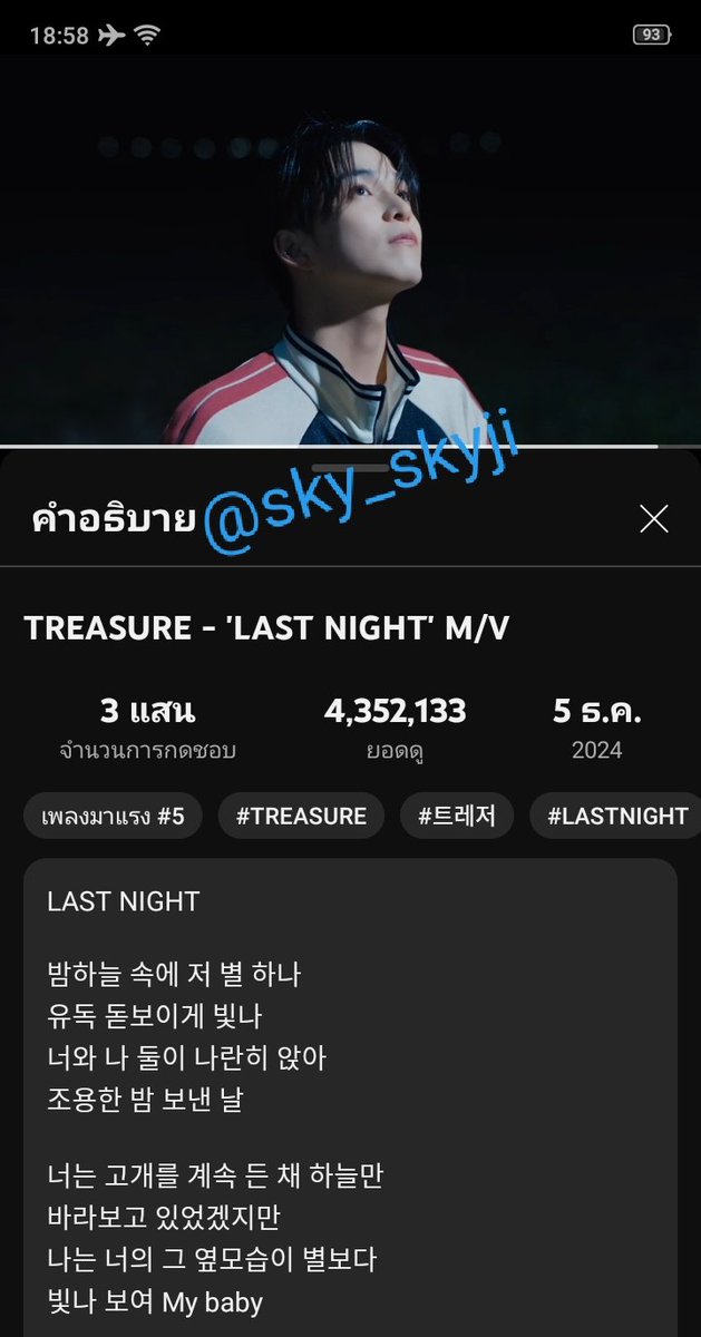 sky_skyji's tweet photo. @sxpxmxrs @treasuremembers BEAUTIFUL LAST NIGHT ARRIVES
#TREASURE_LAST_NIGHT
#LAST_NIGHT_RELEASE
#TREASURE @treasuremembers https://t.co/KFyDxG06oB