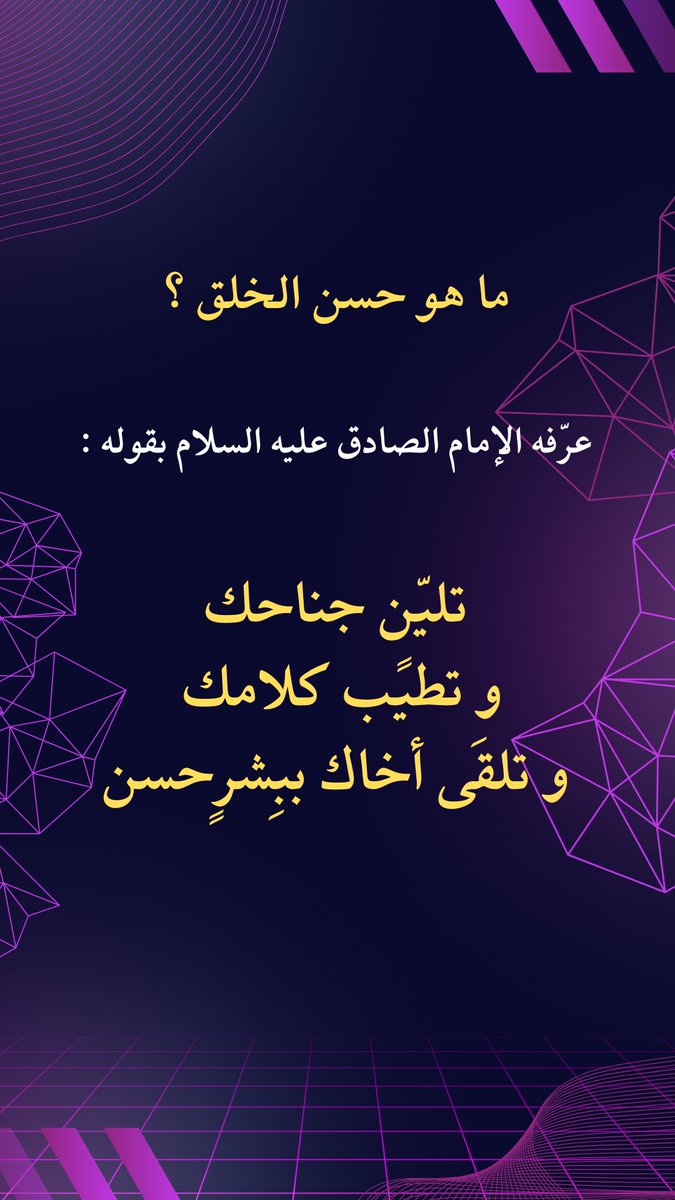 zainfat20's tweet photo. ما هو حسن الخلق ؟ https://t.co/UeO8duMYFu