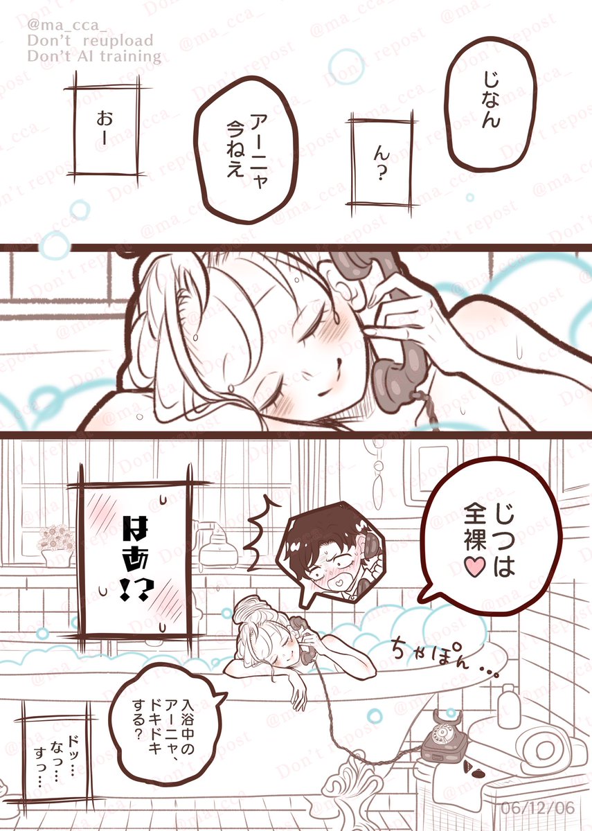 タイムスタンプ入れ忘れました！
あげ直しすみません🙏

⚠︎ダミアニャ成長if

🛀📞