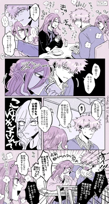 くにちぎ(と🐯❄お姉ちゃん) めんどくさい弟 