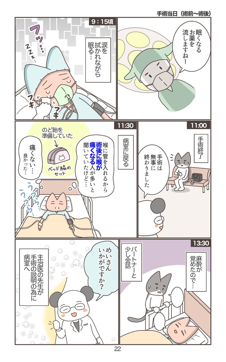 motti_miyajima's tweet photo. 【子宮全摘by vNOTES】
″泣いて！メモって！ヴイノーツ！″
11話（1/1）

始まる前は緊張MAXだった手術…
無事に終わりました。
主治医のパンダ先生が来て。。。

めいさん（仮名）に教えて貰った
体験談を元に描かせて頂きました✏️
めいさん、ありがとうございました😊 https://t.co/W1oKPlsXfR