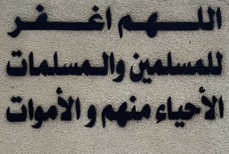 subaieima's tweet photo. #امواتكم_يحتاجون_منكم_دعوه https://t.co/UVFDKWrrGX