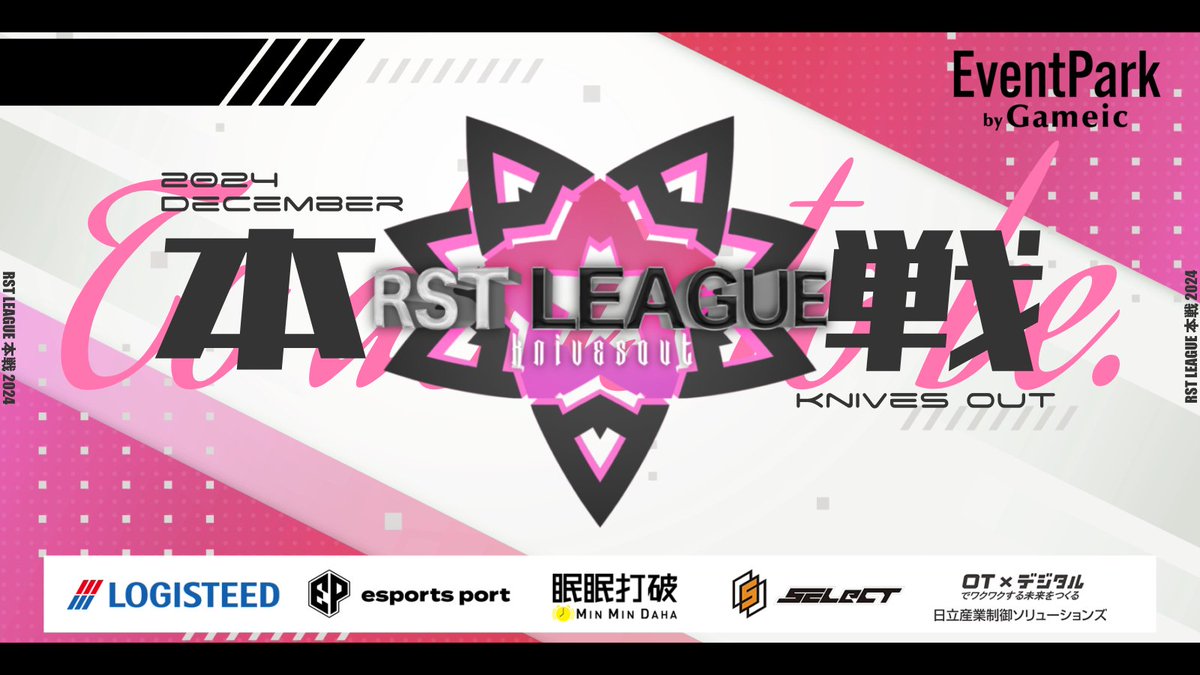 turf_channel's tweet photo. 12月度 "RST LEAGUE"《Day1》

▽配信はこちら
https://t.co/BVckKVIwfu

12/6 22:00~
先月上位チームや予選昇格チームなど全13チームが集結！
各試合KO賞金に加え、残留枠も5枠あり！！
大事なDay1を制するのは!?

実況 : ターフ
解説 : たぁぼぉ https://t.co/YIA1wGhXBv