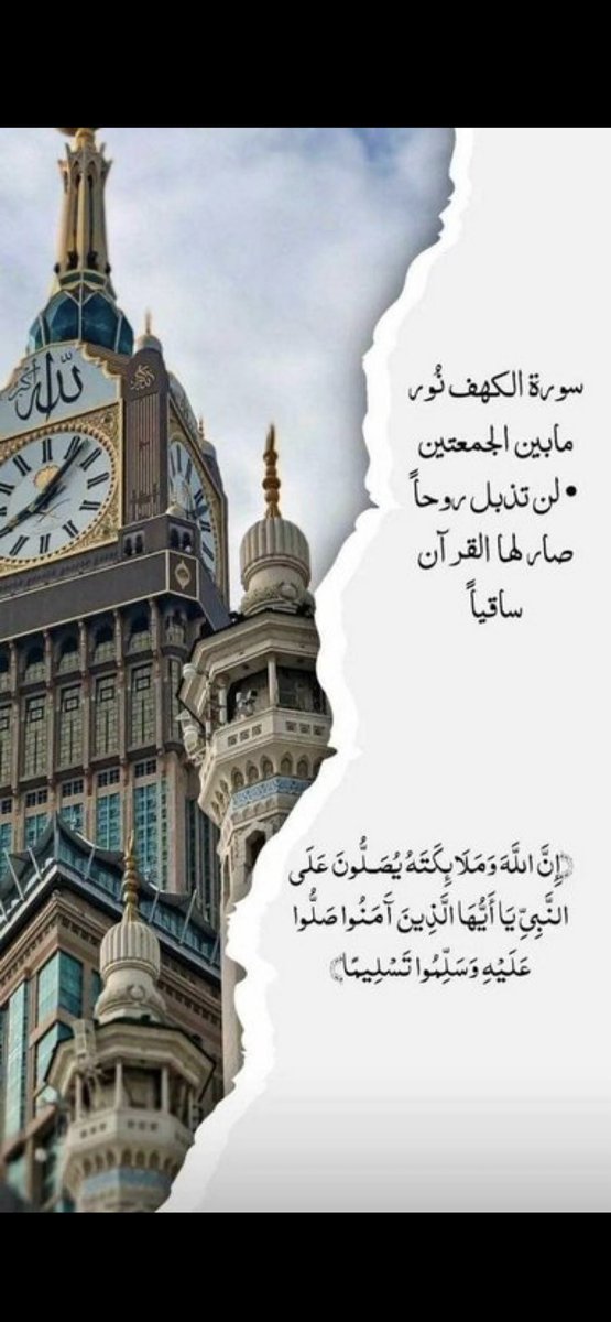 Hadeel1995_'s tweet image. صلوا على نبينا محمد ﷺ

اللهم في يوم الجمعة اجمعنا في دار لا يتغير جمالها و لا يفنى نعيمها ولا يبلى حُسنها ♡