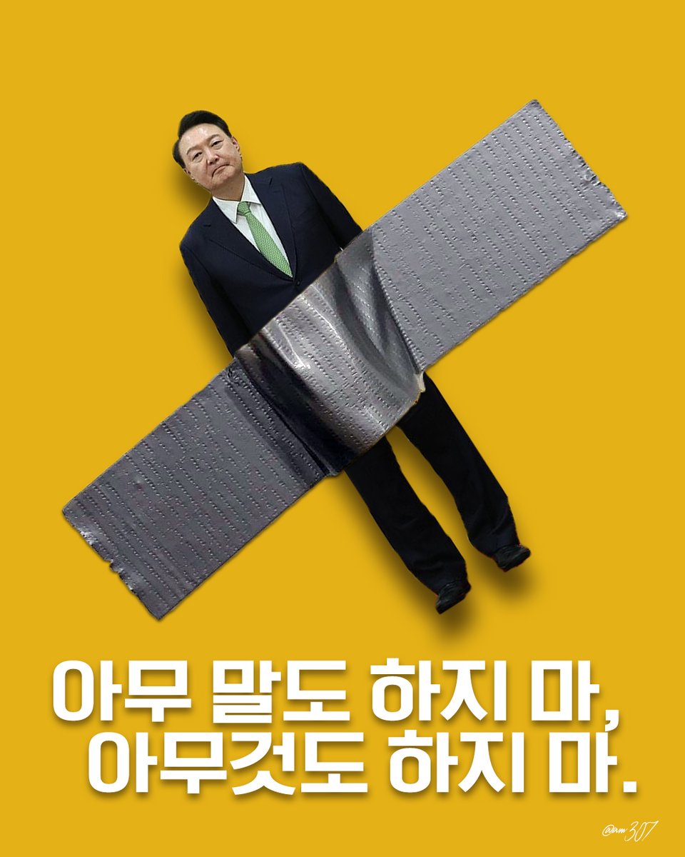 아무 말도 하지 마, 아무것도 하지 마.