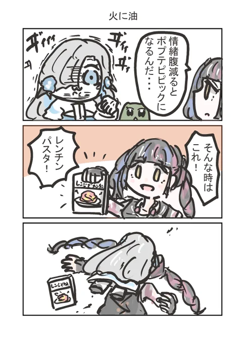 火に油(再) 