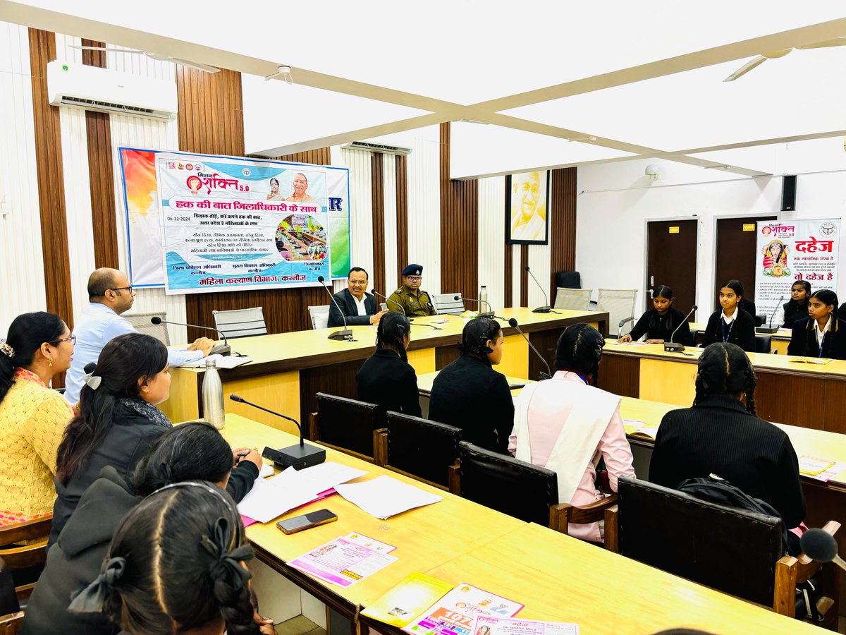 महिलाओ एवं बालिकाओं की सुरक्षा, सम्मान एवं स्वावलंबन के लिए मिशन शक्ति फेज-5 के अन्तर्गत आज दिनांक 06 दिसम्बर 2024 कलक्ट्रेट गांधी सभागार में “हक की बात जिलाधिकारी के साथ“ कार्यक्रम का आयोजन किया गया।#HaqkiBatJiladhikariKeSath
<a href="/UPGovt/">Government of UP</a> 
<a href="/UPMahilaKalyan/">UP Mahila Kalyan</a> 
<a href="/dm_kannauj/">District Magistrate, Kannauj (Official)</a>