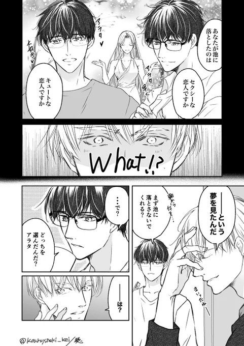 俺の執着を舐めるな
(1/2)

『極甘な義兄の執着がとまりません』
#創作BL 