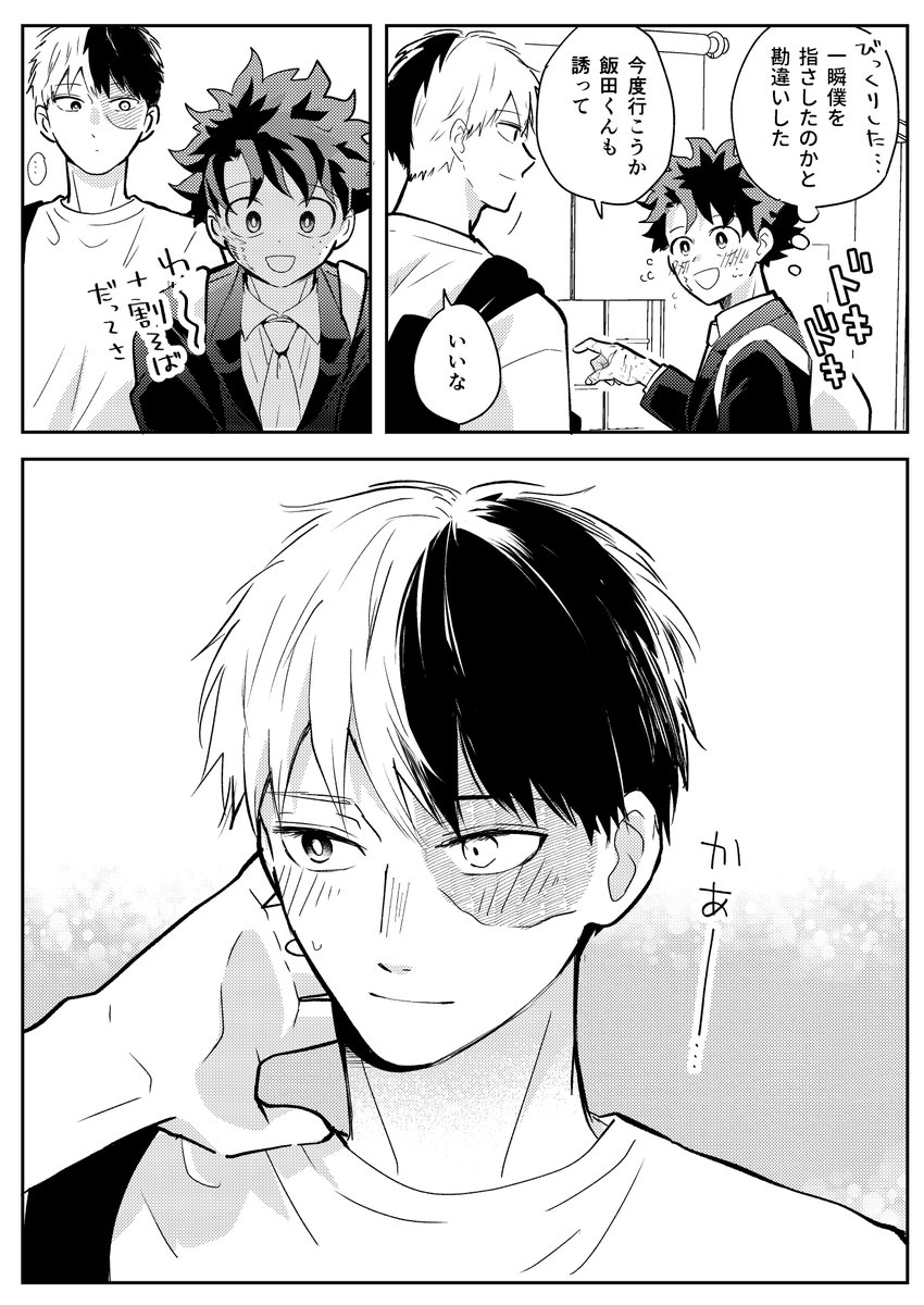 さいしゅかい後の轟出
shot→dk
勘違いじゃないよ!攻めろ!いけ!shot!! 