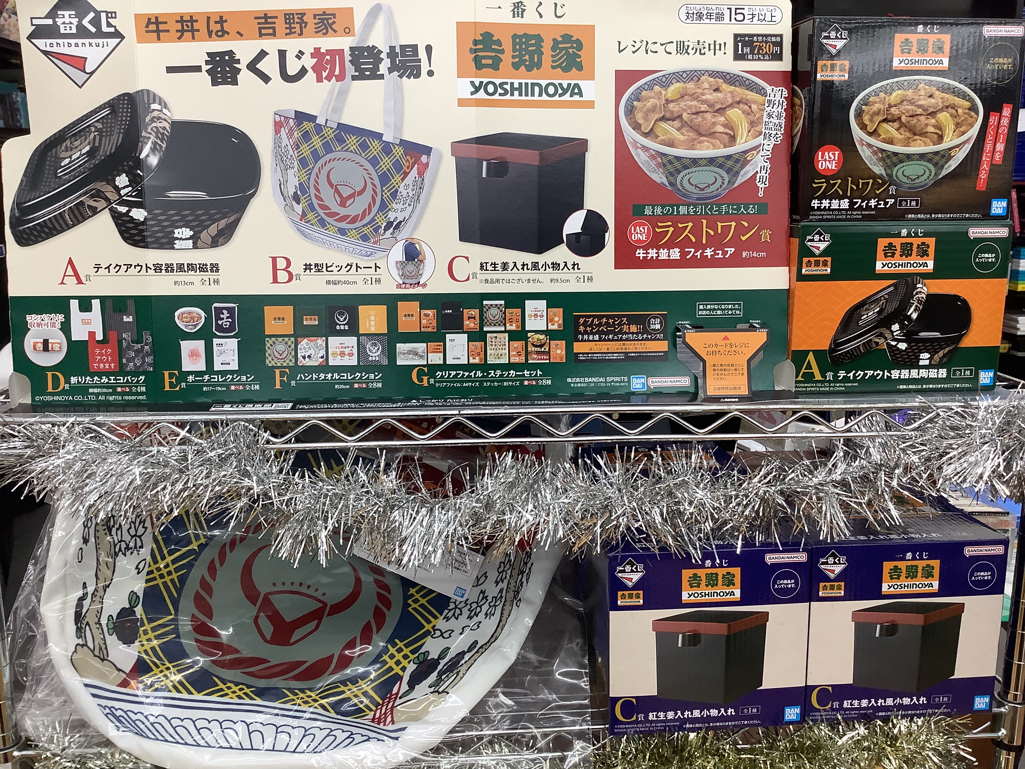 一番くじ 吉野家 1ロット