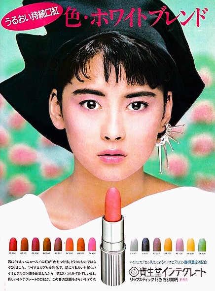 中山美穂 資生堂 86年 春 キャンペーンのCMソング キャッチコピー 【色