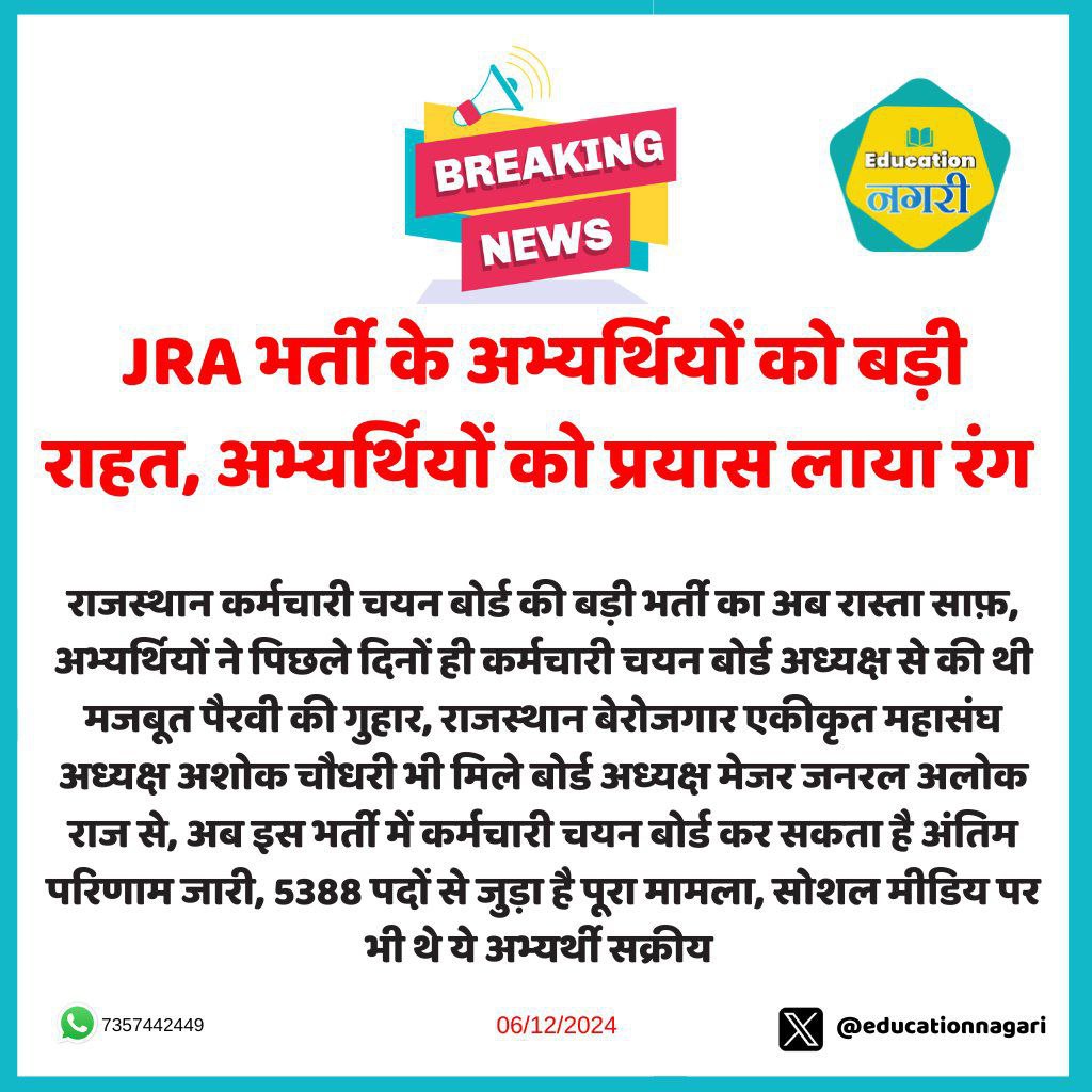 <a href="/RahulJangi81921/">Rahul jangid</a> <a href="/BhajanlalBjp/">Bhajanlal Sharma</a> <a href="/KumariDiya/">Diya Kumari</a> <a href="/alokrajRSSB/">Alok Raj</a> <a href="/BadhalDr/">डॉ भाग चन्द बधाल DR BHAG CHAND BADHAL, RAS</a> #JrA_भर्ती की आज कोर्ट में सफल पैरवी के लिए मान्य सरकार <a href="/BhajanlalBjp/">Bhajanlal Sharma</a> <a href="/KumariDiya/">Diya Kumari</a> अध्यक्ष <a href="/alokrajRSSB/">Alok Raj</a> <a href="/BadhalDr/">डॉ भाग चन्द बधाल DR BHAG CHAND BADHAL, RAS</a> जी का सहृदय आभार

जल्दी परिणाम जारी कर, भर्ती को रोजगार उत्सव में शामिल करे
#Thanks_आलोक_राज_जी 
#JRA_अंतिम_परिणाम_जारी_करो 
#JrA_भर्ती_को_रोजगार_उत्सव_में_शामिल_करो
