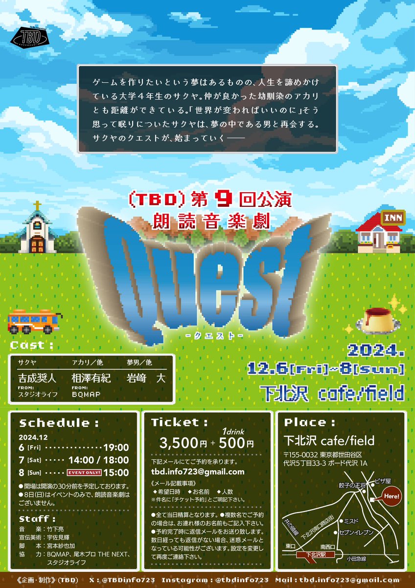 うまいことゲネに潜入してきました👏🏻

ダイナミックな大さんと、劇団とは違った感じの新しい吉成くん。そして芯のある歌声でマイナスイオンを出してそうな相澤さん(歌めっちゃいい)。

RPGの世界観の先に人生の新たな視点を得た気が👀

本編は明日まで🙊8日はイベント🚩
ぜひに💁‍♂️

#TBD #Quest #素粒子