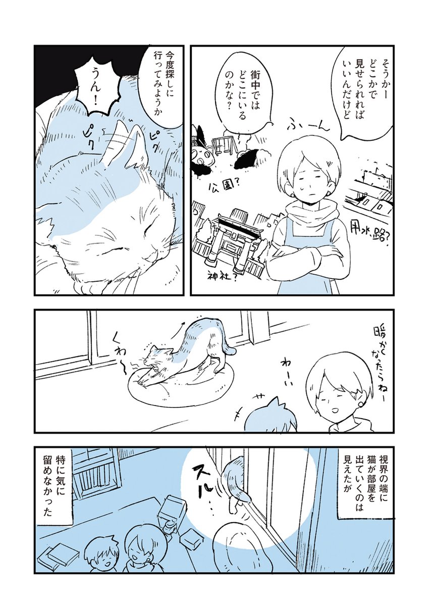 人の言葉がわかるねこの話
#人から聞いた不思議な話を漫画にしてみた 
#漫画が読めるハッシュタグ #怪談 