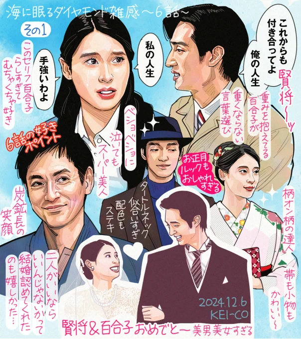 #海に眠るダイヤモンド 第6話の感想絵。ここで物語が終わりなら全員ハッピーエンドな幸せ詰め合わせな回でした…!屋上緑化は最近のものだと思っていたのでこの時代の端島で実践されていたのには驚き。炭鉱長・辰雄さんの笑顔が嬉しかった…! 