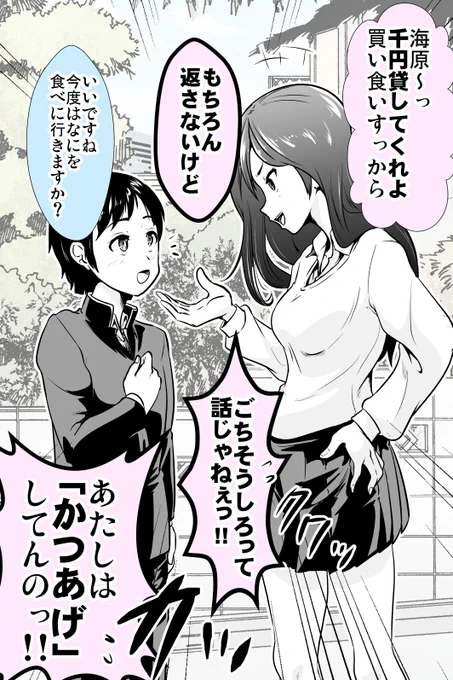 今度こそかつあげしたい少女と策士男子の話(1/2) 