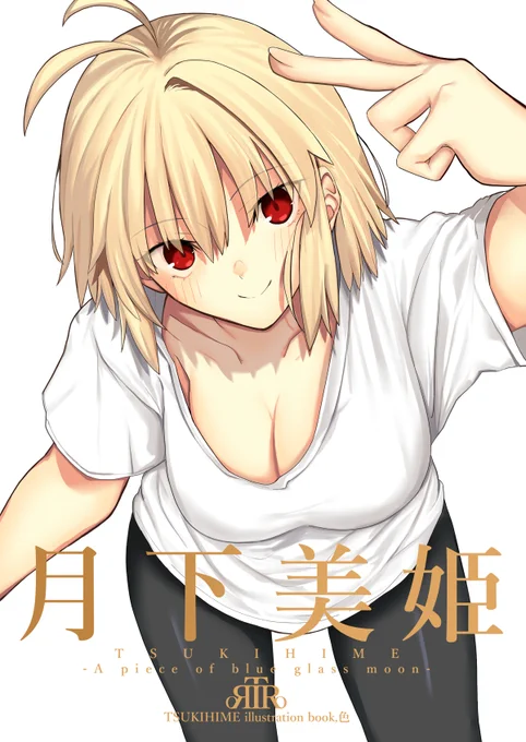月姫本 表紙できました!!( `・∀・')ノ 