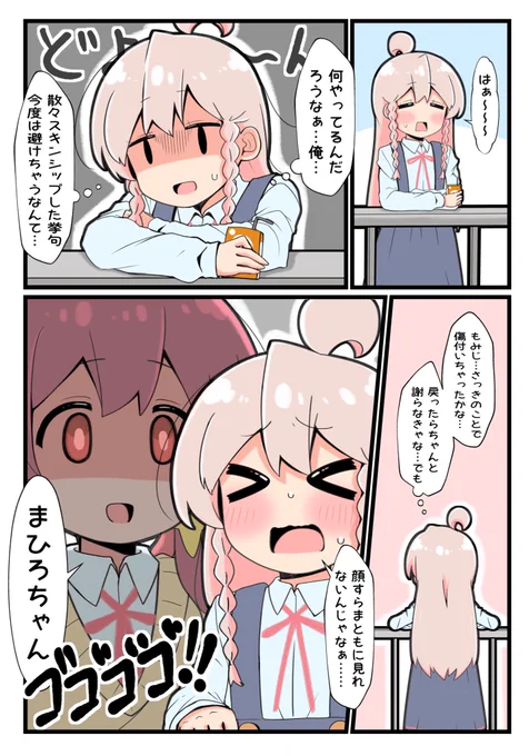#おにまいお絵描き
気づいたまひろ【14】 