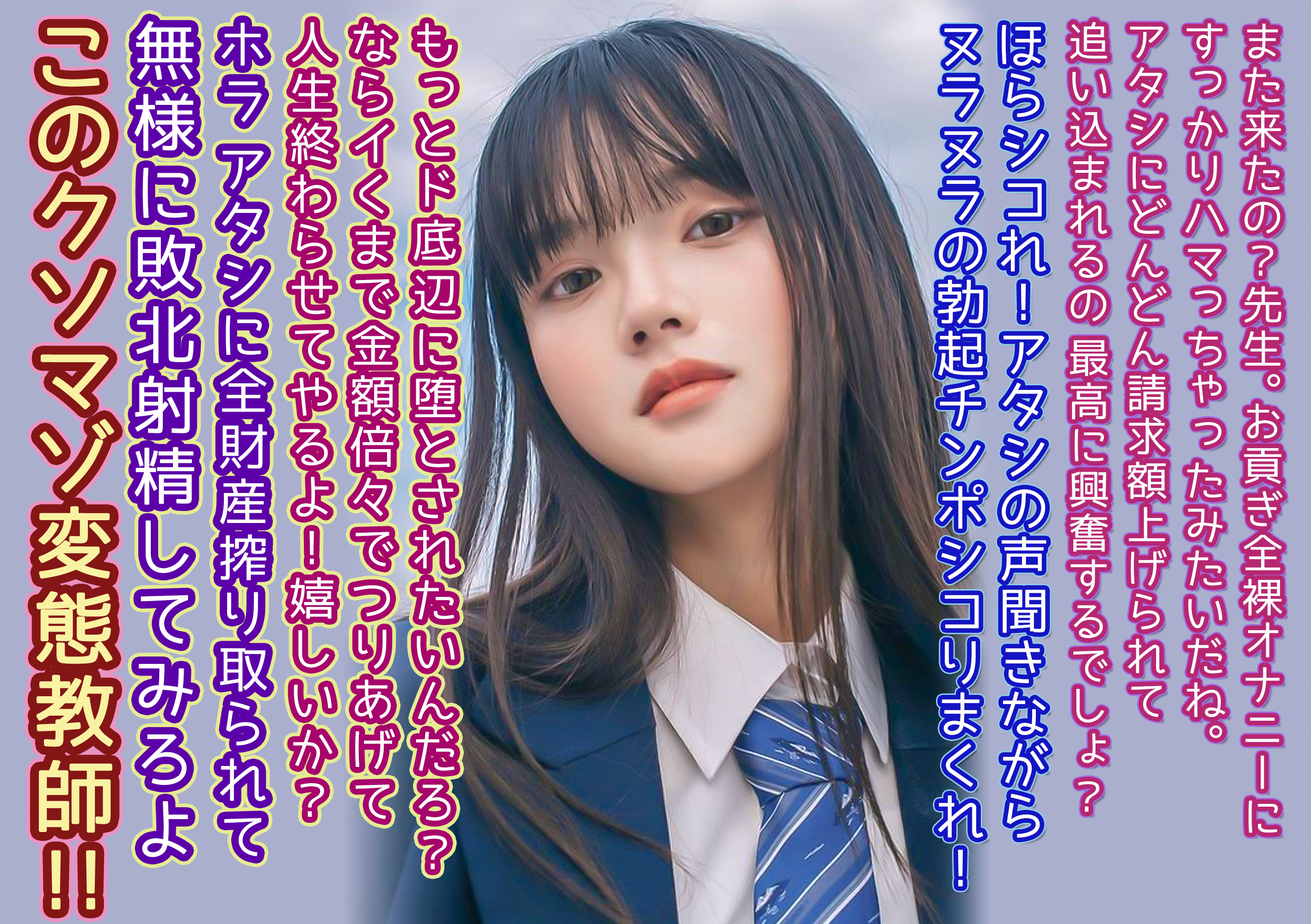 文字コラ　敗北射精 