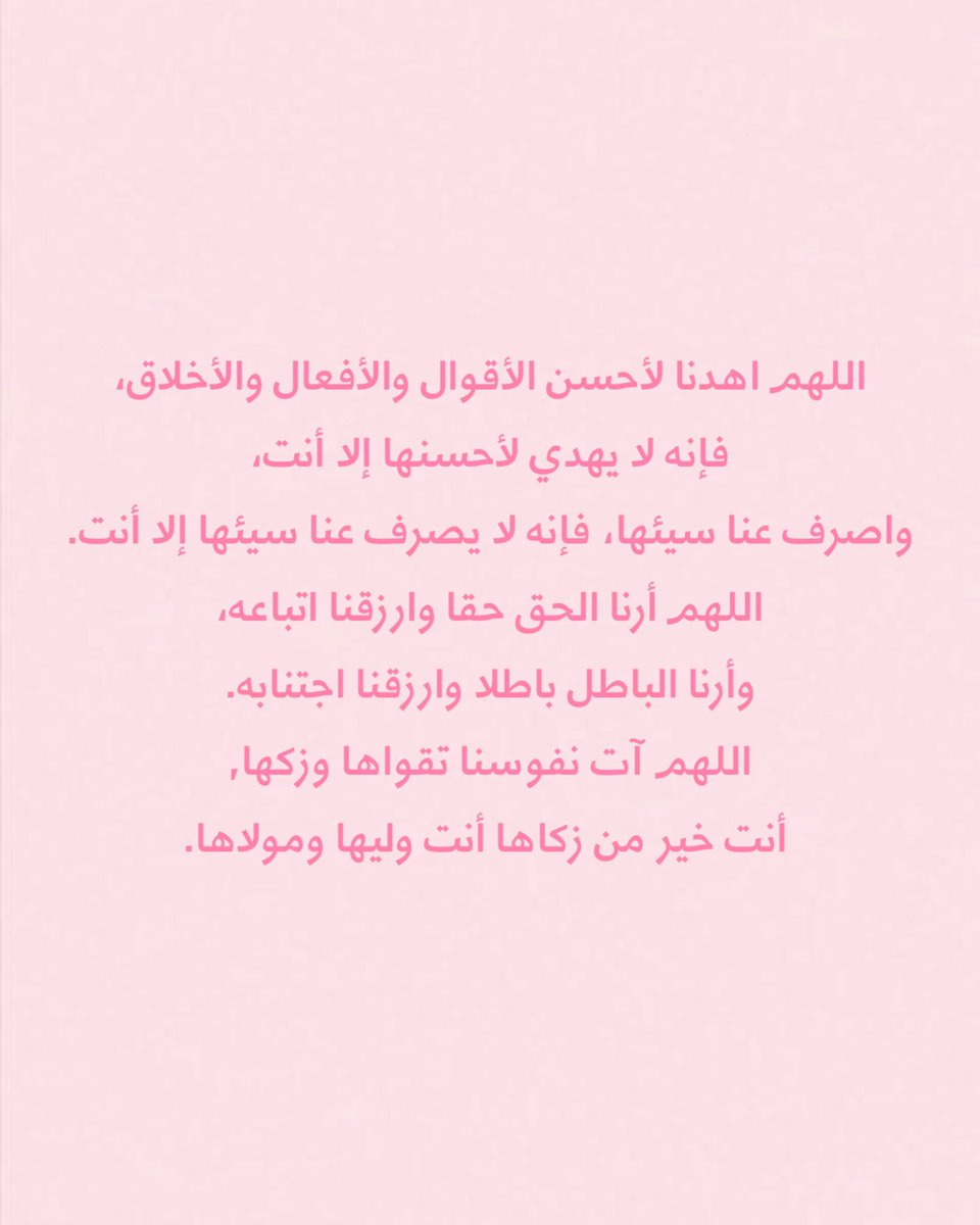 khawlawless's tweet photo. قال ﷺ:
«يوم الجمعة ثِنْتا عشرة ساعة، لا يوجد فيها عبد مسلمٌ يسأل اللّه شيئاً إلا آتاه إيّاه، فالتمسوها آخر ساعةٍ بعد العصر».
صححه اﻷلباني

فلا تنسوا الدعاء لأنفسكم وأبنائكم وأهليكم وأمواتكم وجميع المسلمين ولا تنسونا بدعوة طيبة معهم

من جوامع الدعاء https://t.co/zZvUS4lq1v