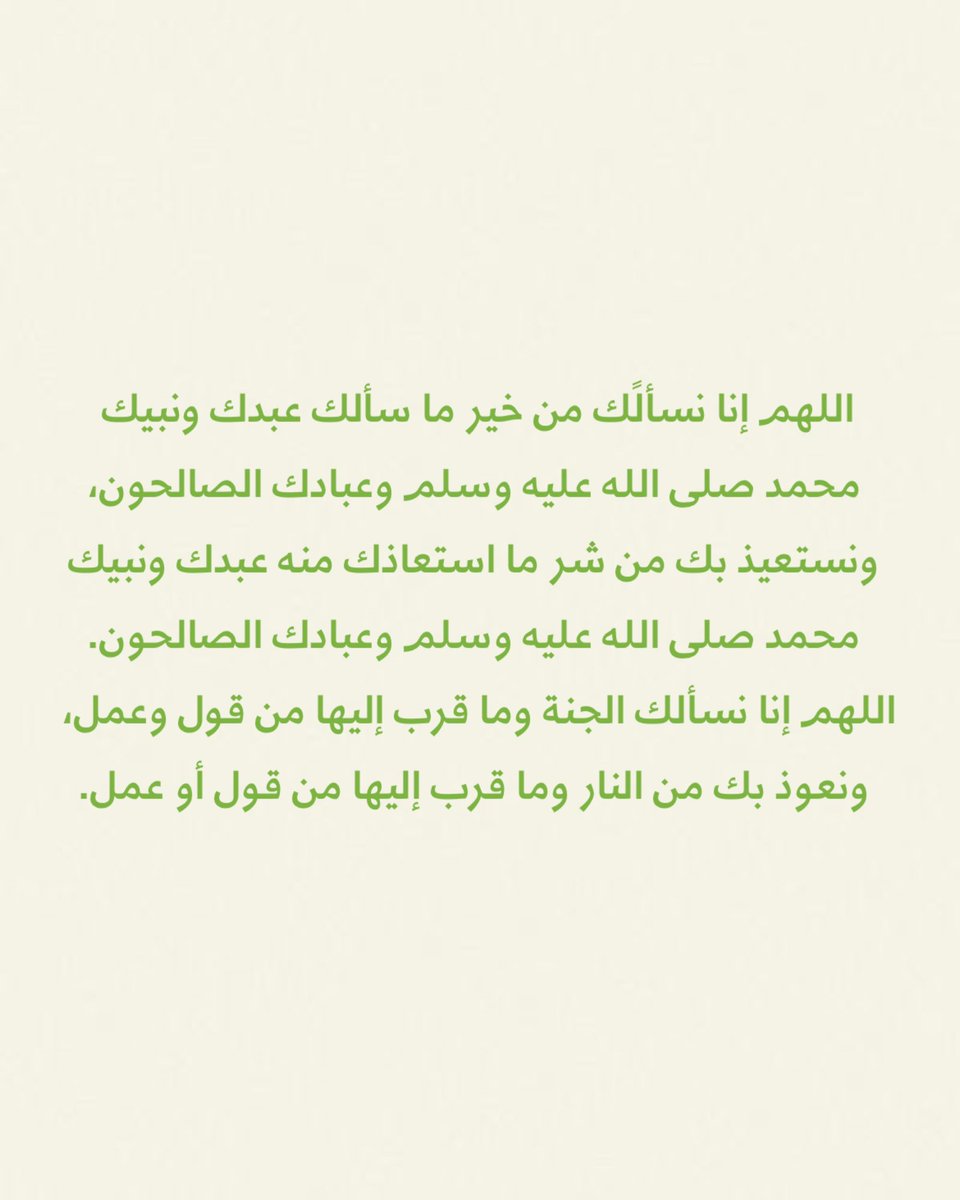 khawlawless's tweet photo. قال ﷺ:
«يوم الجمعة ثِنْتا عشرة ساعة، لا يوجد فيها عبد مسلمٌ يسأل اللّه شيئاً إلا آتاه إيّاه، فالتمسوها آخر ساعةٍ بعد العصر».
صححه اﻷلباني

فلا تنسوا الدعاء لأنفسكم وأبنائكم وأهليكم وأمواتكم وجميع المسلمين ولا تنسونا بدعوة طيبة معهم

من جوامع الدعاء https://t.co/zZvUS4lq1v
