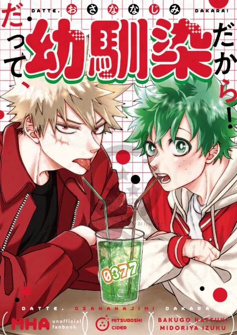【12/15 おさごよ新刊②サンプル】(1/4)  
『だって、幼馴染だから!』
  A5/36P/全年齢 

大戦後から最終話までの間のお話。
「俺(僕)たち、幼馴染だから!」のセリフですべてを許されようとする、付き合ってないけどバグりまくってる距離感にやきもきしたりするA組面々との短編マンガ。 