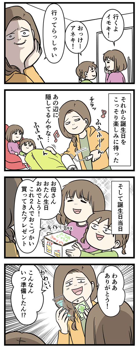 小学生の娘からOOG(Oおかあさん Oお誕生日まで Gごきげん)計画のプレゼントをもらった
バズったお話まとめ!(5/6) 