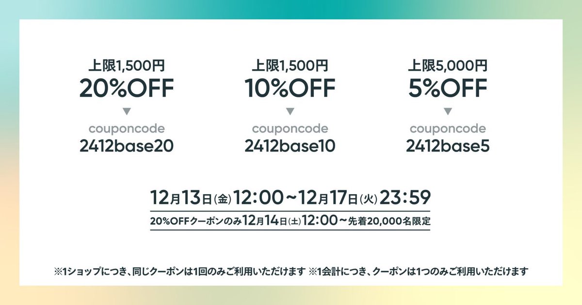 pluswin2020's tweet photo. 【12/13～12/17限定】20%・10%・5%OFF 3つのクーポンプレゼント！

#BASE感謝祭 https://t.co/udFo30Wibe
