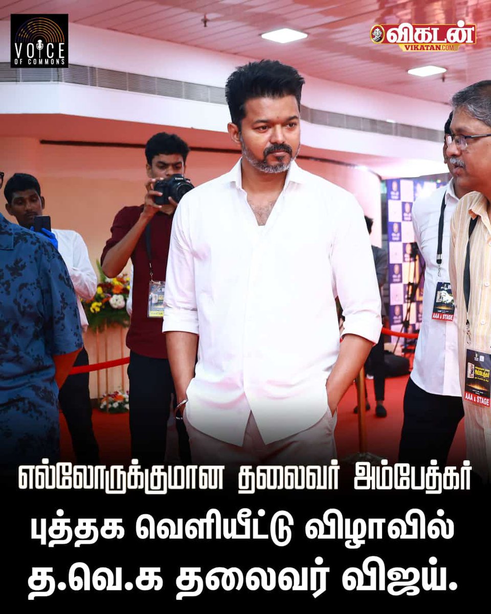 TvmiTnr's tweet photo. எல்லோருக்குமான தலைவர் அம்பேத்கர்' புத்தக வெளியீட்டு விழ��வில் த.வெ.க தலைவர் விஜய்❤️

#TVKVijay #tvktnrsquard #tvktnritwing #tamilagavettrikazhagam #தமிழகவெற்றிக்கழகம்‌ https://t.co/8e1YfpSu4r