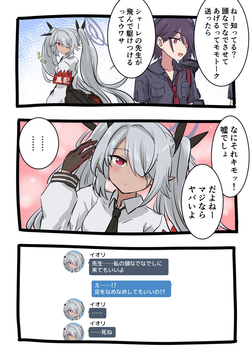 イオリがかわいそうでイベストまだ見てない 