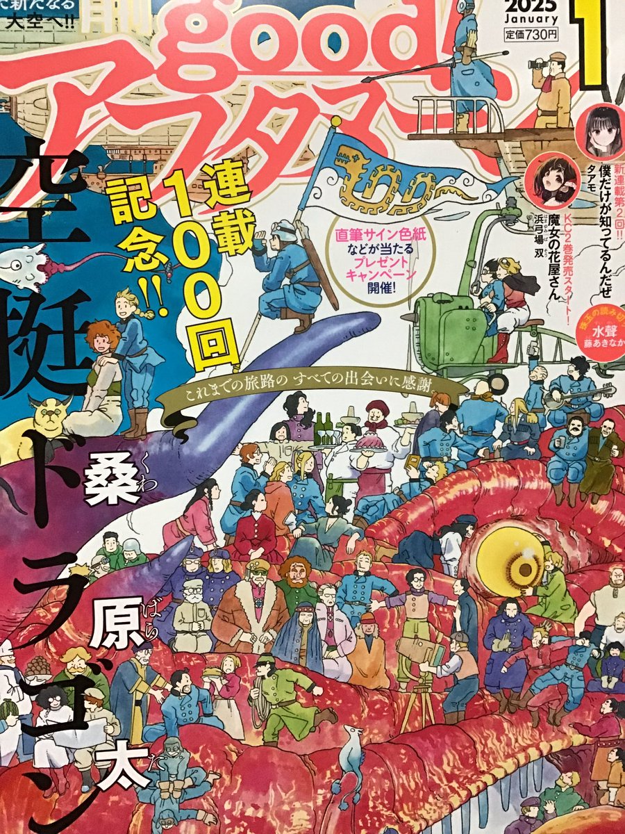 本日発売のgood!アフタヌーンに、新・地獄堂霊界通信26話が掲載されています!
今月号、表紙可愛い!!!(空挺ドラゴンズ連載100回おめでとうございます🎉)

個人的な見所は、てっちゃんと同じ顔を持つたんこぶです。
宜しくお願いします〜! 