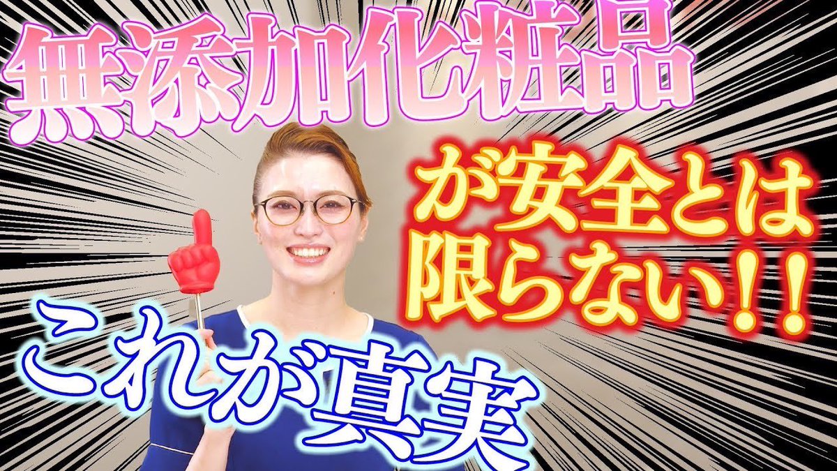 salone_familia_'s tweet photo. 無添加化粧品はほんとに安心？！をテーマにお話ししています！
安全な製品選びの参考にしてください！

https://t.co/YYU58wHVKm

#サローネファミリア
#美容
#エステ https://t.co/C4ZWj8gJ9n