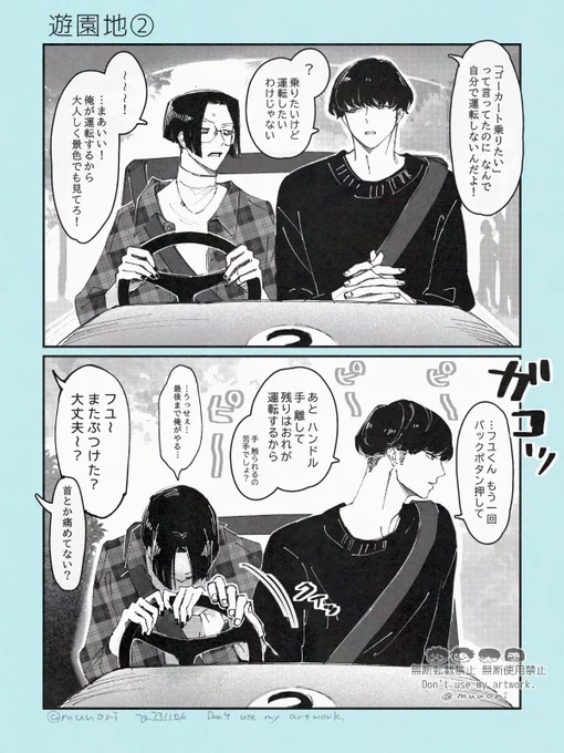 #漫画が読めるハッシュタグ 
再掲🌷❄運転上手男子 