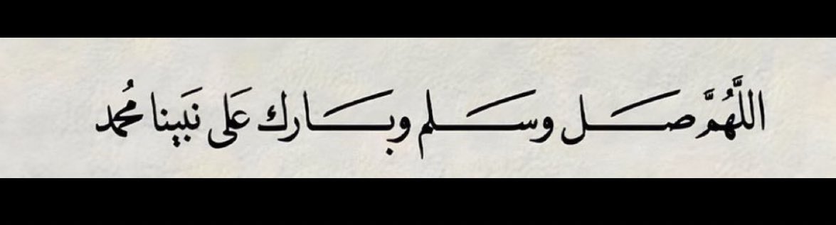 #يوم_Iلجمعة 

   قال رسول الله ﷺ 
"من صلَّى عليَّ صلاةً واحدةً صلَّى اللَّهُ عليهِ عشرَ صلواتٍ ، وحُطَّت عنهُ عَشرُ خطيئاتٍ ، ورُفِعَت لَهُ عشرُ درجاتٍ."