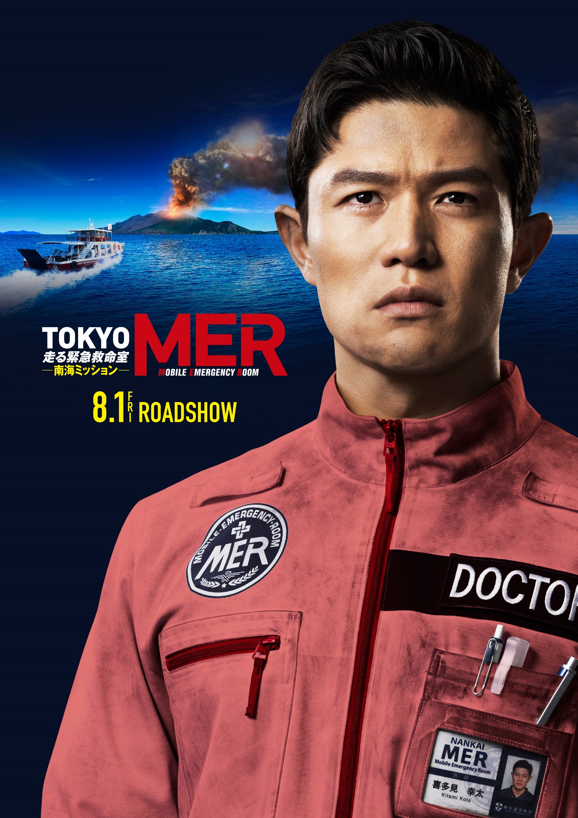 Amazon | しましたTOKYO MER 喜多見幸太 (鈴木亮平) IDカード Amazon | しましたTOKYO MER 喜多見幸太 (鈴木亮平) IDカード