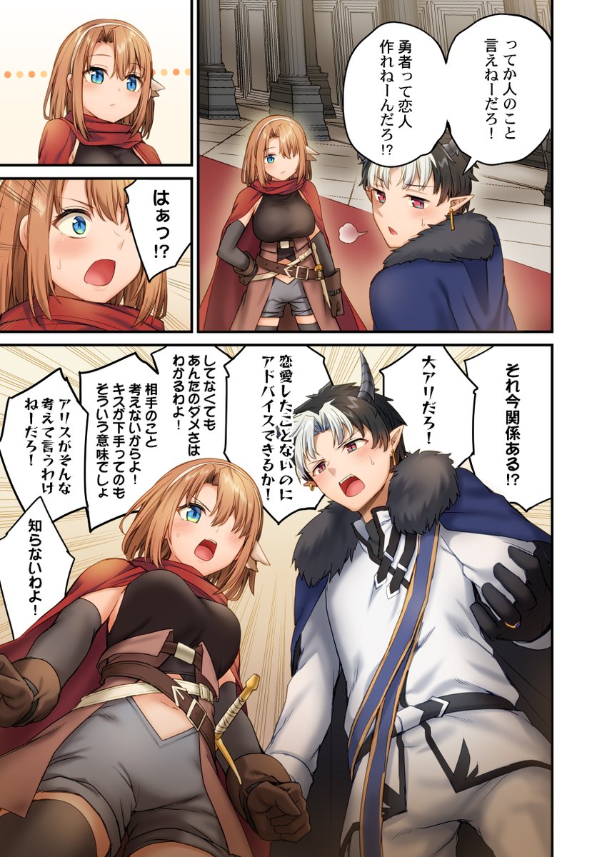 魔王が勇者に恋愛相談する話(5/7)
#漫画が読めるハッシュタグ 