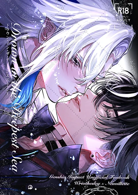 【12/15 リオヌヴィ本新刊サンプル】⛓️🌧️
『Drown in the Deepest Sea』
R18/80p/B5/1000yen(会場頒布価格)

ジャッジメントで頒布予定の新刊です〜
表紙の文字は箔押しになります
ツリーに長めのサンプル(支部)と通販リンク置いてます🖤

#wriolette 