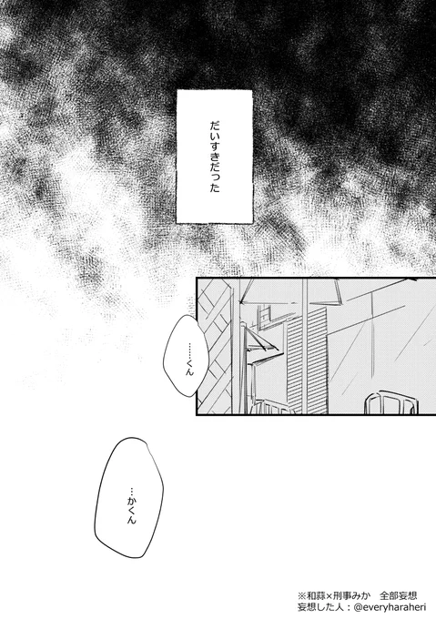 宗みかオンリー:秘密のメンテナンス 継続開催よろしくお願いします!🙇‍♀️🥐🍬💕新刊カードでの開催も本当にありがたいです いつも本当に
#ひらいて赤ブー
これはわびみか(デカダン)の妄想のまんが 敵対ver 16枚あります  (1/4) 