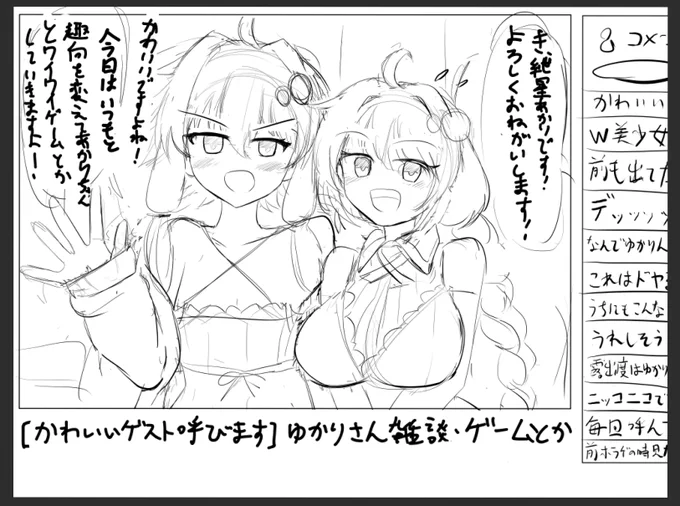 二人並べるとカップル配信みたいでとてもいいな… 