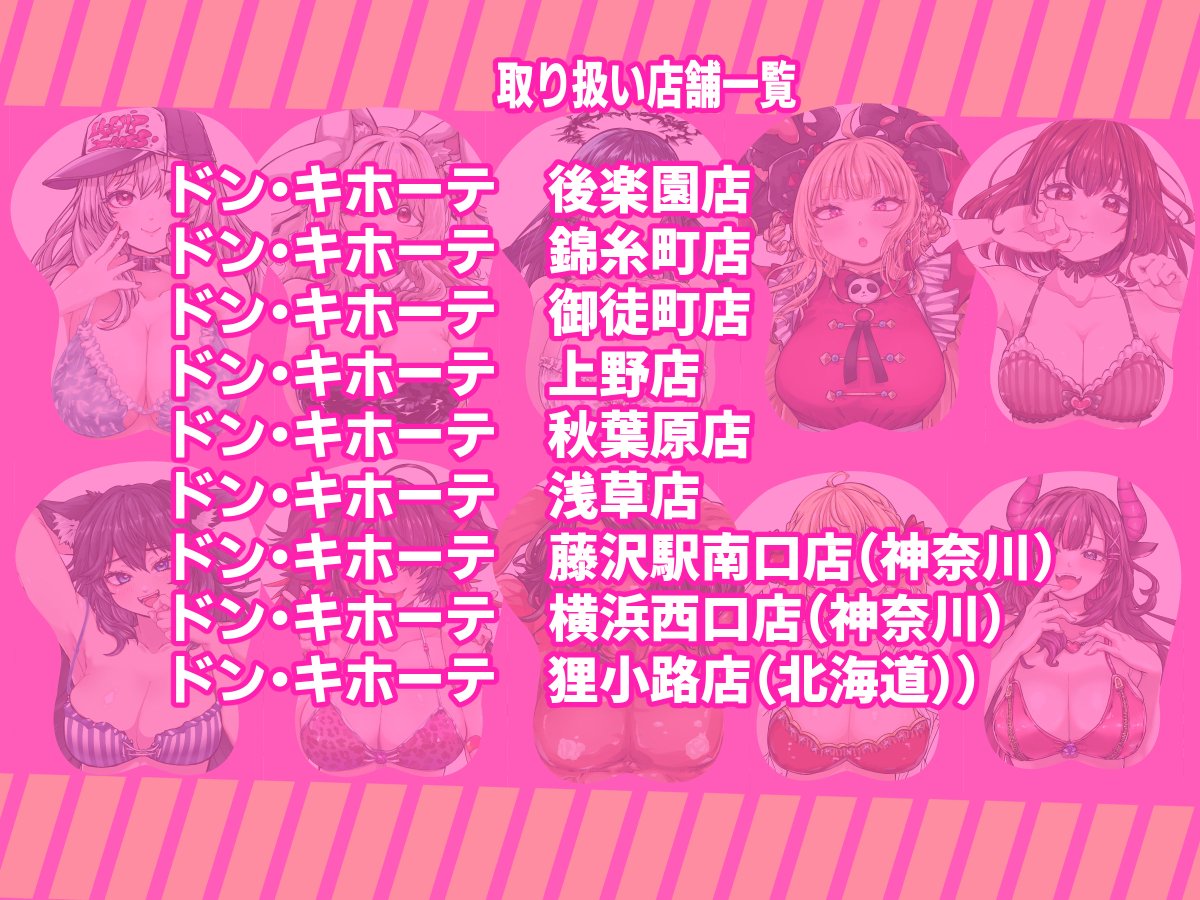 Vtuber 夜空めぐる おっぱい マウスパッド ドン・キホーテ限定 ドンキ GeHdVc8akAEH7IZ.jpg